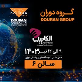 حضور گروه دوران در نمایشگاه الكامپ 1403