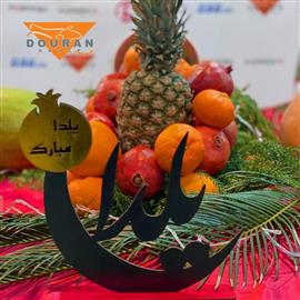 شب یلدا، آیین دلنشین ایرانی