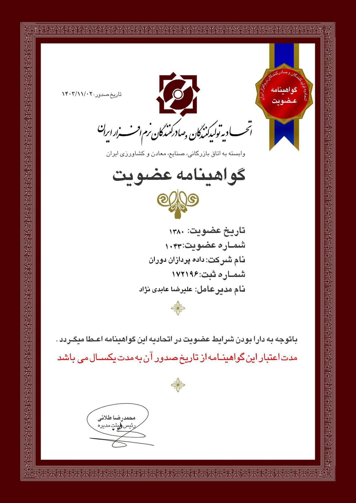 اتحاديه توليدكنندگان و صادركنندگان نرم افزار