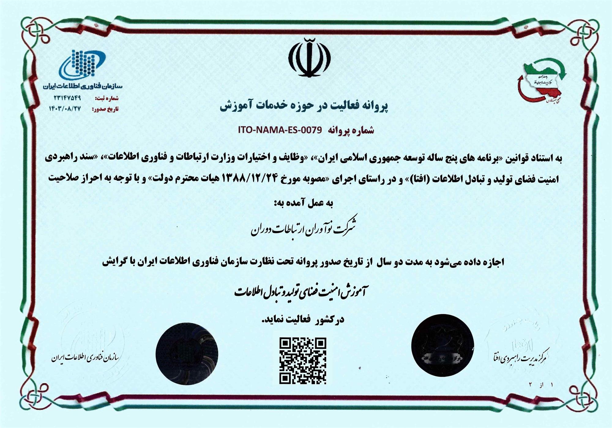 افتاآموزش امنیت-
