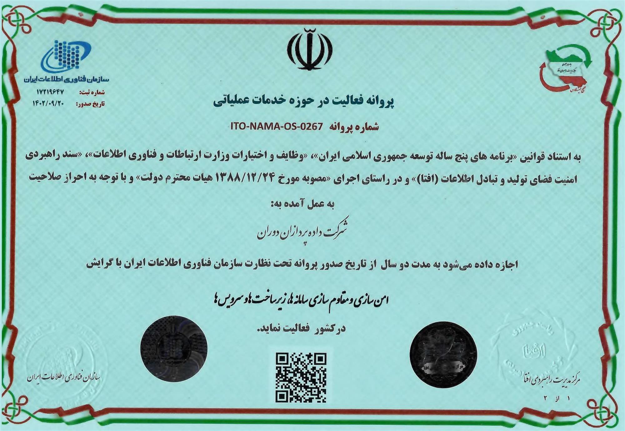 افتا امن سازی