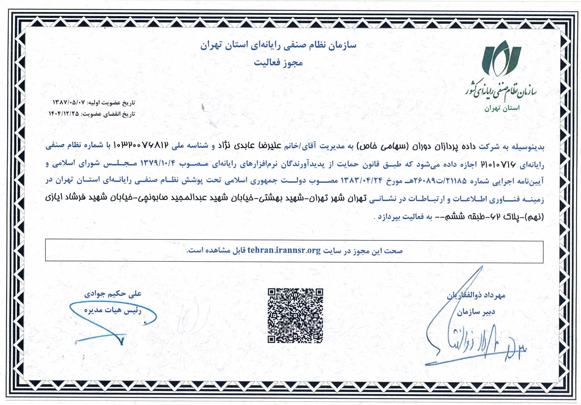 عضویت نظام صنفی