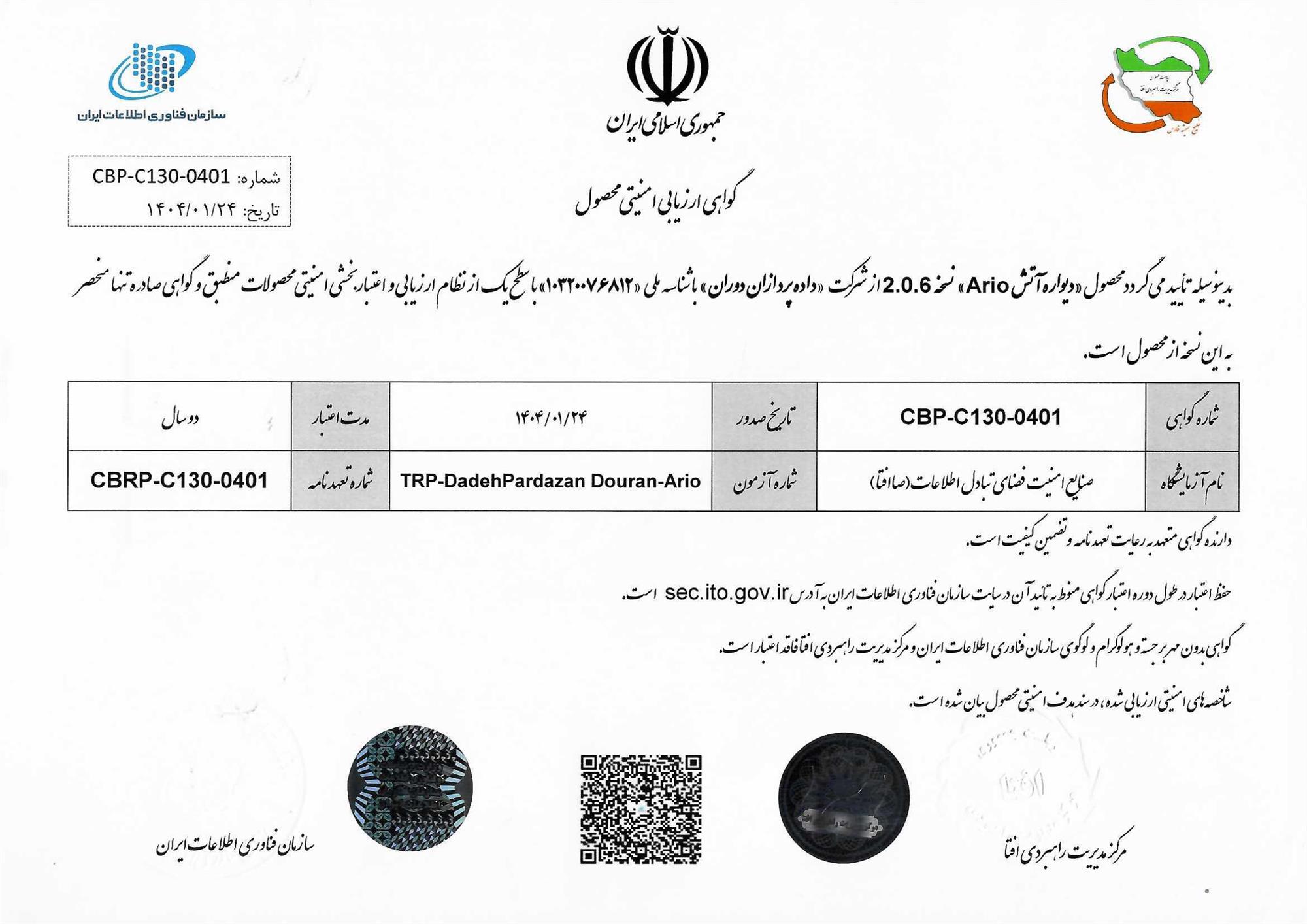 گواهی افتا آریو