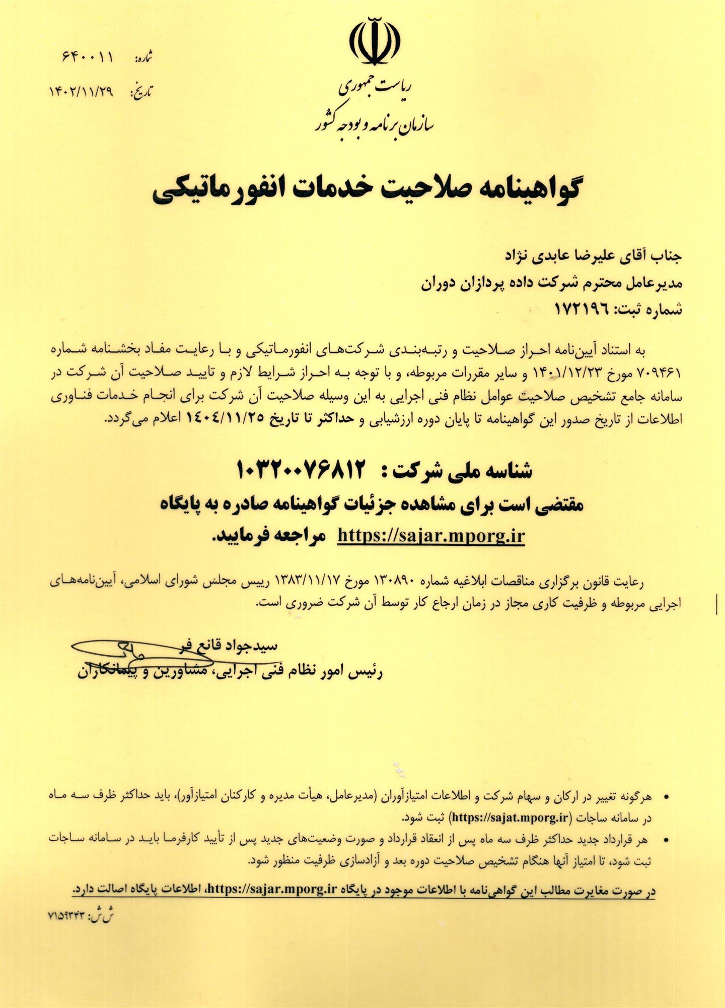 عضویت نظام صنفی