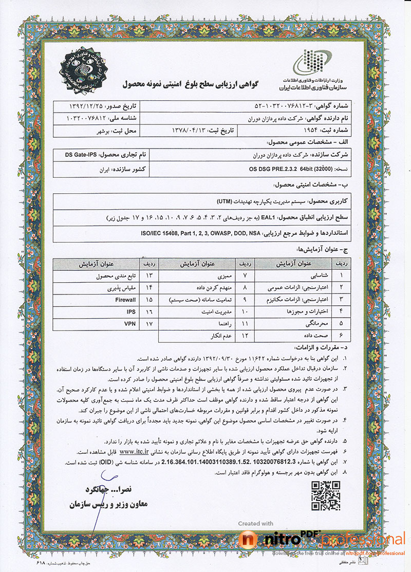 سیستم تشخیص و پیشگیری از نفوذ (DIPS)