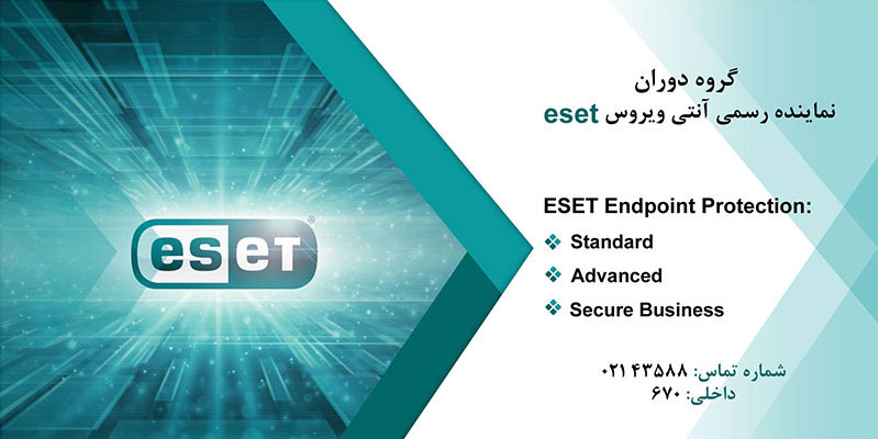 آنتی ویروس eset